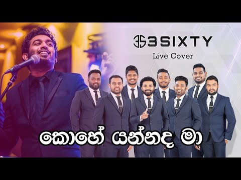 කොහේ යන්නද මා | Kohe Yannada Ma | Live Cover by 3Sixty