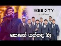 කොහේ යන්නද මා | Kohe Yannada Ma | Live Cover by 3Sixty