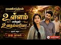 உள்ளம் என்றும் உனதல்லவோ ரமணிசந்திரன�