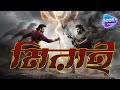 Tamil New Movie Bangla Dubbed Mirai 2025 Full Movie Bangla Dubbed Teja Sajja Ritika Manchu Manoj