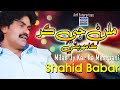 Milan Jy Kar Ka Mehrbani Shahid Ali Babar Official Music Video Arif Enterprises Official