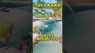 コレ当てはまる？フォートナイトあるある【フォートナイト/ゆっくり実況/fortnite/フォトナ】#shorts　#fortnitefunny