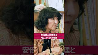 安倍晋三 元総理と片山さつきの関係［ 政治 片山さつき 小川榮太郎 ］