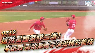 [分享] 李凱威 張政禹上演合體技