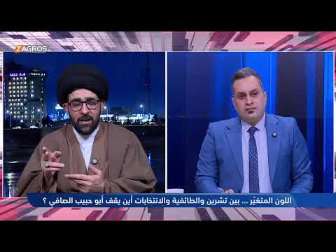 فيديو | بين تشرين والطائفية والانتخابات: أين يقف أبو حبيب الصافي؟ | ميزان القوى مع احمد كريم