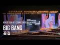 [4K] 빅뱅 BIGBANG '꽃길 (FLOWER ROAD)' 직캠 | 20주년 월드투어 'XX : COSMOS' IN GOYANG | 260823 막콘