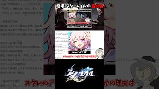 スターレイルの最終回を予想する男。【切り抜き】【崩壊スターレイル】【崩壊3rd】【原神】【スタレ】