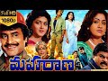 Maharani Telugu Full HD Movie Rajinikanth Vijayashanti Kushboo Skyvideostelugu