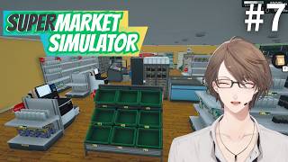 【Supermarket Simulator】この店を、生まれ変わらせる。 ＃７【にじさんじ/加賀美ハヤト】