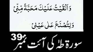 Download lagu Surah Taha Ki Ayet 39 mp3 Download lagu Surah Taha Ki Ayet 39 mp3