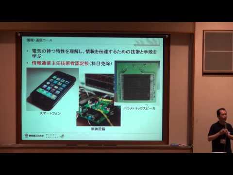 2013年オープンキャンパスの見どころ紹介①