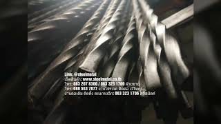 เหล็กบิดเกลียว 8 มม. & 10 มม. | ทำเกรตติ้ง ตะแกรงรางน้ำ เหล็กดัด รั้วบ้าน เหล็กบิดเกลียว 8 มม. & 10 มม. | ทำเกรตติ้ง ตะแกรงรางน้ำ เหล็กดัด รั้วบ้าน