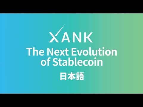 Xank (ザンク) Explainer - Japanese 日本語 Subtitles