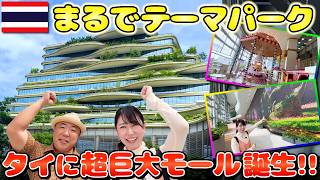 【タイ最新スポット】バンコクのHappitat行ったら、エンターテイメント性が爆裂してた!|よしもとHELLO ASIAチャンネル
