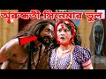 অরুন্ধতী Arundhati Full Movie Mistake Arundhati Bengali Full Movie Arundhati REDCARD
