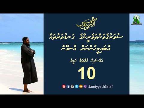 Al-Firdhaus (10) Sheikh Mujthaba Hameedh