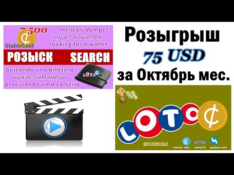 Loto C - Розыгрыш 75 USD за Октябрь мес., 3 Ноября 2021