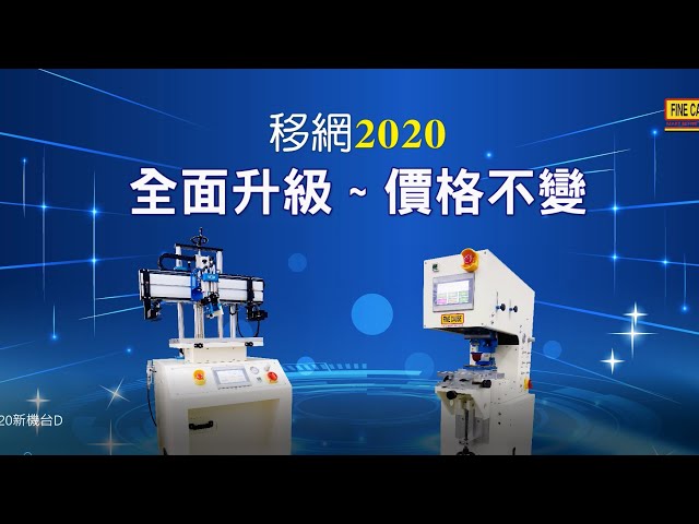 2020佳因移印機/網印機全面升級~價格不變