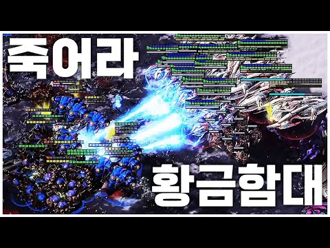 죽어라 프로토스 황금함대 놈들 - 스타2 명경기 이병렬 (Rogue) vs Nice