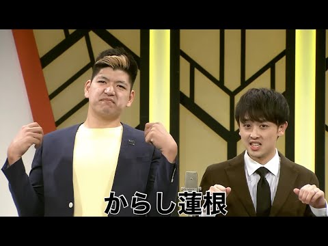 からし蓮根【よしもと漫才劇場 7周年記念SPネタ】