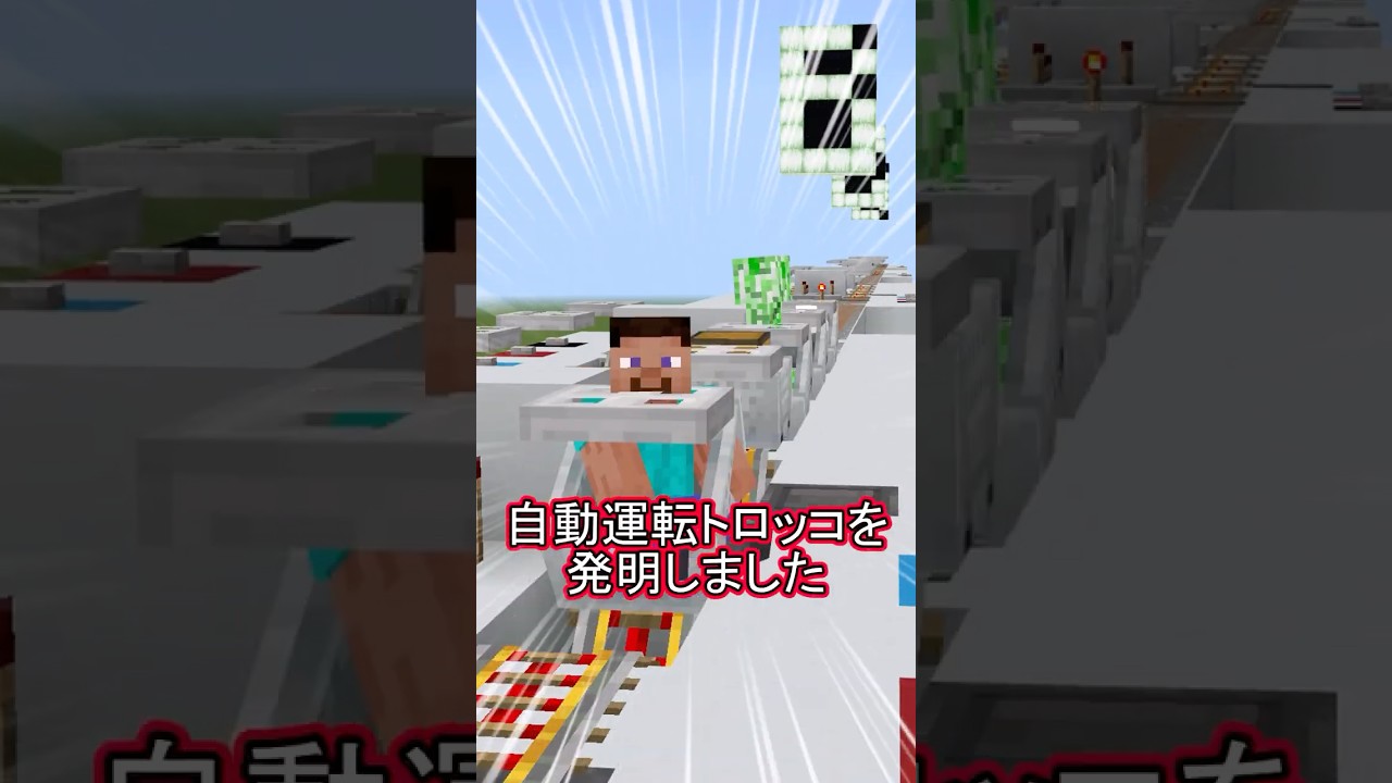 行きたい駅まで自動運転するトロッコ #マイクラ統合版