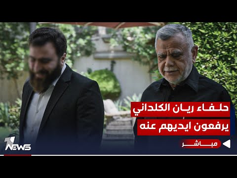 شاهد بالفيديو.. الاطار يخطط للتخلي عن ميليشيا بابليون بعد تورطها بفاجعة عرس الحمدانية | اخبار التاسعة 2023/10/15