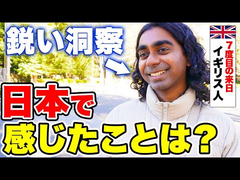 国際教養学科 「日本の精神が大好き！もっと深く知りたい！」7度目の来日の外国人に日本の印象、来日し続ける理由、カルチャーショックを聞いてみた！｜【外国人観光客にインタビュー】【海外の反応】