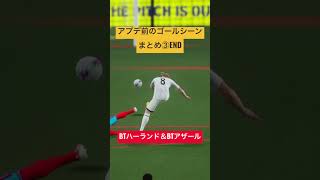 固有3つ持ちアザールはスルーします！ #イーフト #イーフトco #efootball #サッカー #football #soccer