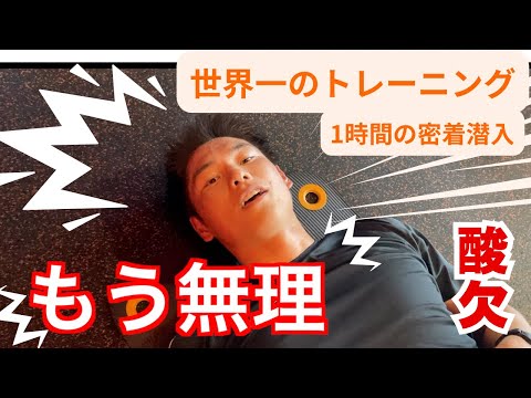 【驚愕！世界一のトレーニングに挑戦！！】驚異の内容にメンバー限界突破…?
