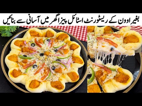 Crown Crust Pizza Recipe | Homemade Pizza Dough| Pizza Without Oven
