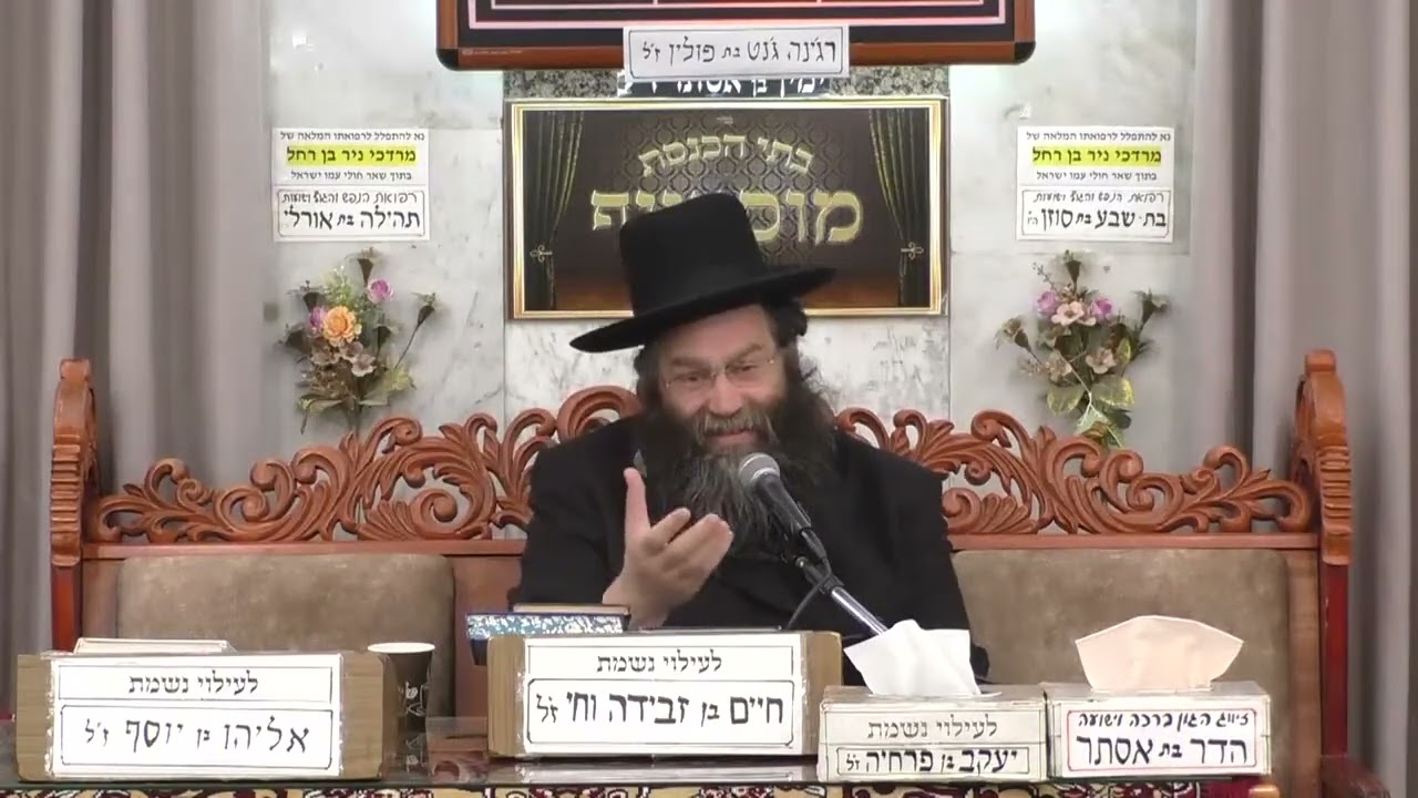 •הרב אברהם קורדובה• יראת שמיים • בית הכנסת מוסאיוף