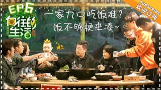 【ENG SUB】《向往的生活2》第6期：黄磊模仿宋丹丹土味英语 王珞丹秀花式滑板“以板会友” Back to Field S2 EP6-20180525【湖南卫视官方频道】