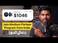 How To Join Medium Partner Program From India Medium Website Tamil Medium Earning Tamil