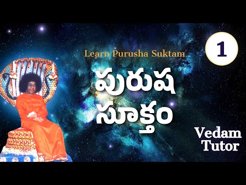 పురుష సూక్తం | Purusha Suktam Episode1 | Vedam Tutor