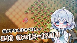 #43【のんびり楽しむ！】ほの暮しの庭実況してみました