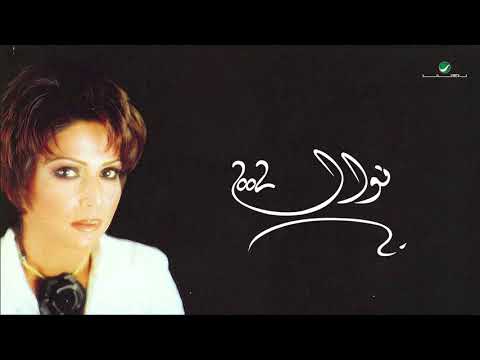 Nawal al shoug jabak نوال الشوق جابك