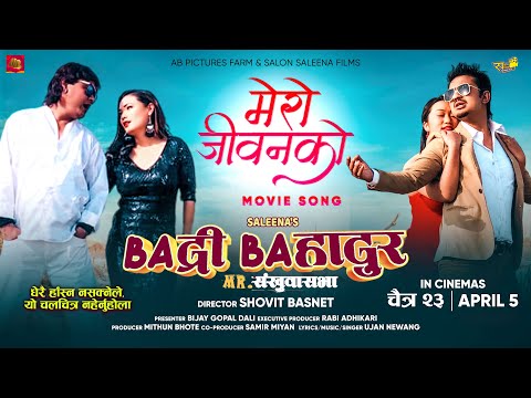 Mero Jiwan Ko | BADRI BAHADUR Nepali Movie Song | Jay Kishan B, Rajiv Jung B, Chhutlim G, Alina G