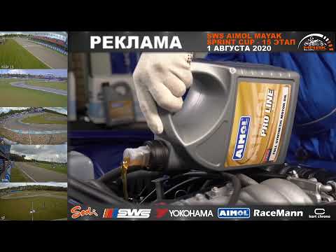 SWS AIMOL MAYAK SPRINT CUP - 15 ЭТАП