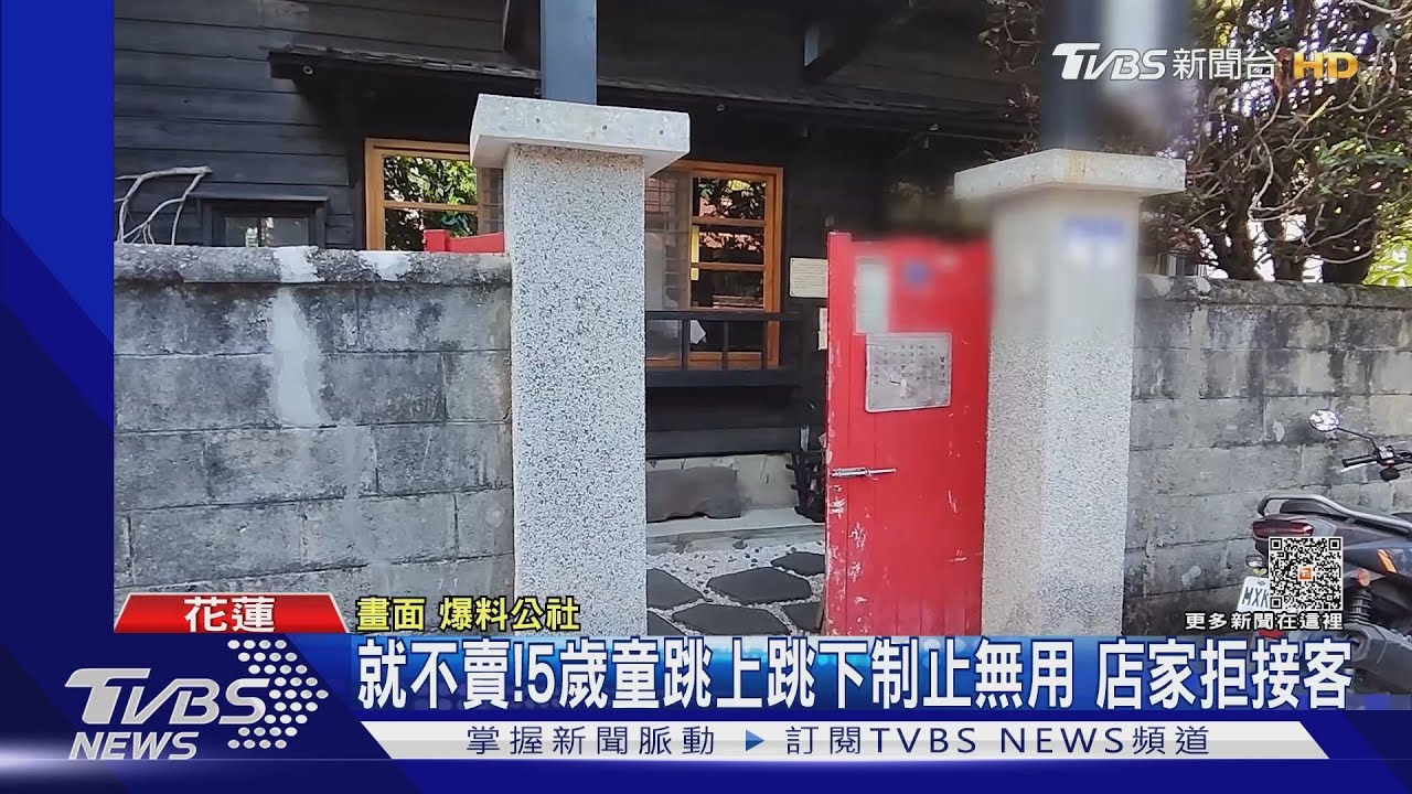 就不賣！5歲童跳上跳下制止無用　店家拒接客