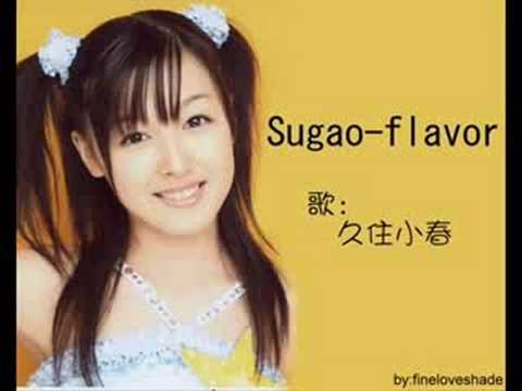 久住小春 - Sugao-flavor