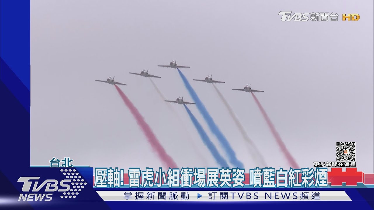 國慶秀國造!玉山艦連線唱國歌、勇鷹衝場