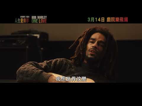 《雷鬼之父：音樂無國界》預告片：官方預告