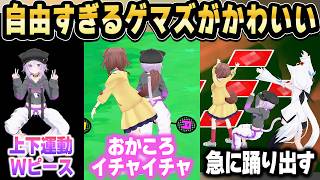 3Dオフコラボでリズム天国をやる自由すぎるゲマズがかわいいｗ【ホロライブ 切り抜き/猫又おかゆ/白上フブキ/戌神ころね/大神ミオ】