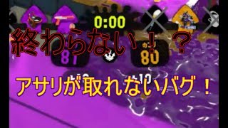 【ゆっくり実況】  スプラトゥーン2  「アサリが取れない、終わらない！？」