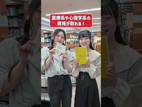 医療創生大学ってこんなところ！（ショート動画）