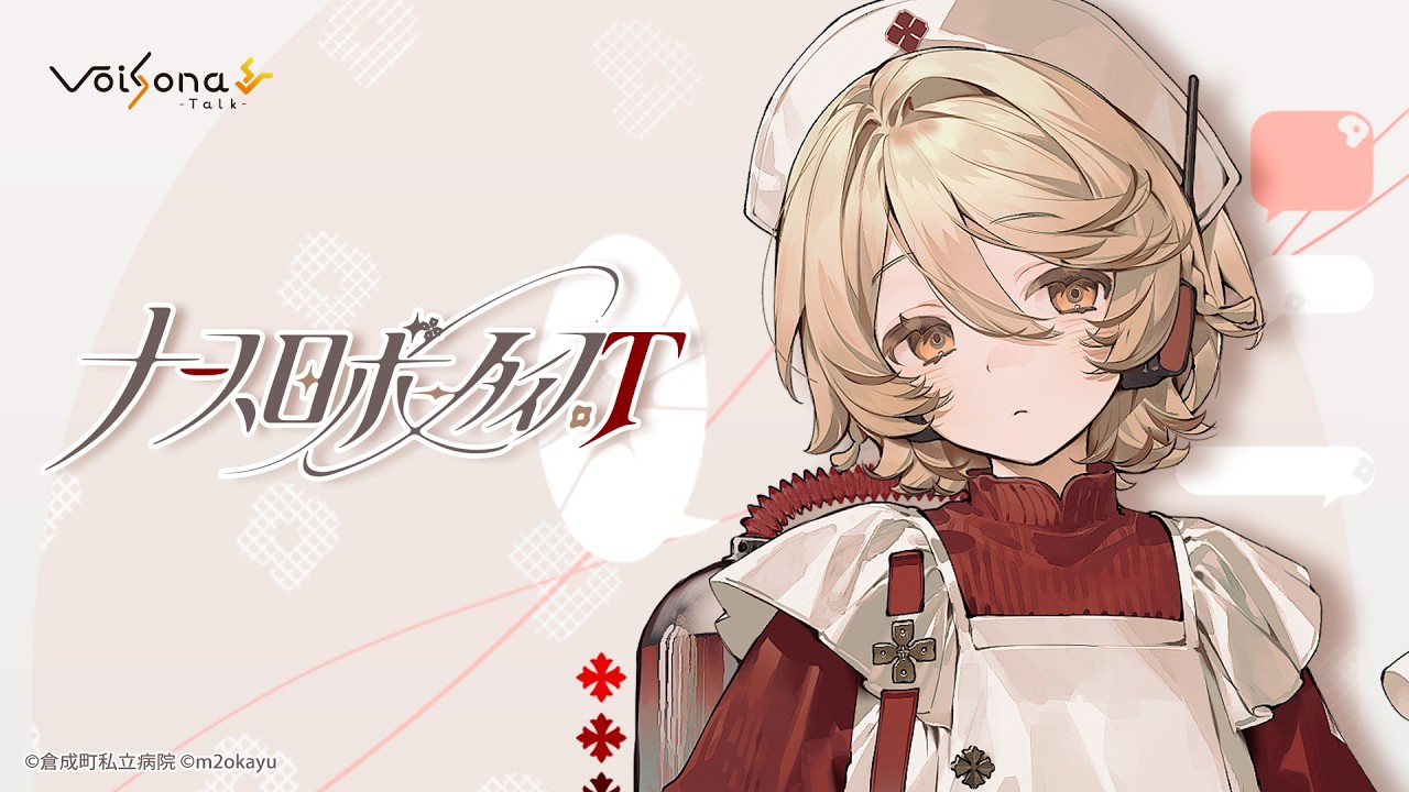 【製品紹介】VoiSonaTalk ナースロボ＿タイプＴ【テキスト読み上げソフト】