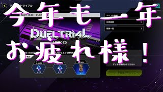 【遊戯王】デュエルトライアル LP 2025 3WINまで【マスターデュエル】