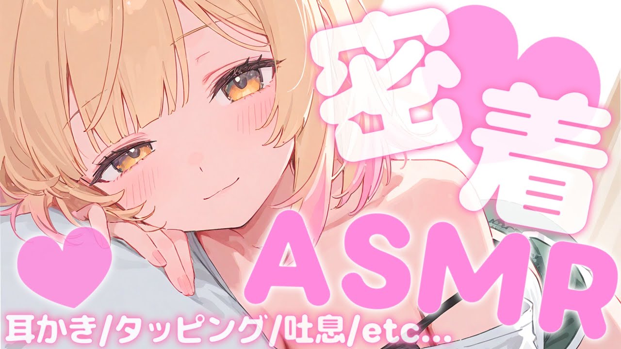 【🔴 ASMR】絶対昇天！脳がとろける耳💛めASMR/耳かき/綿棒/囁き吐息/タッピング EarCleaning, Tingle, Triggers for Sleep【木乃実たると】