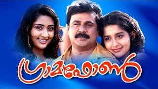 Gramaphone 2003 Malayalam Full Movie  Dileep  Meer
