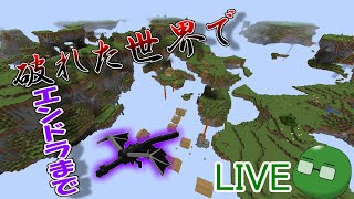 【浮島Minecraft生ゆっくり】破れた世界で緑人はエンドラを倒しに行けるのか?二日目